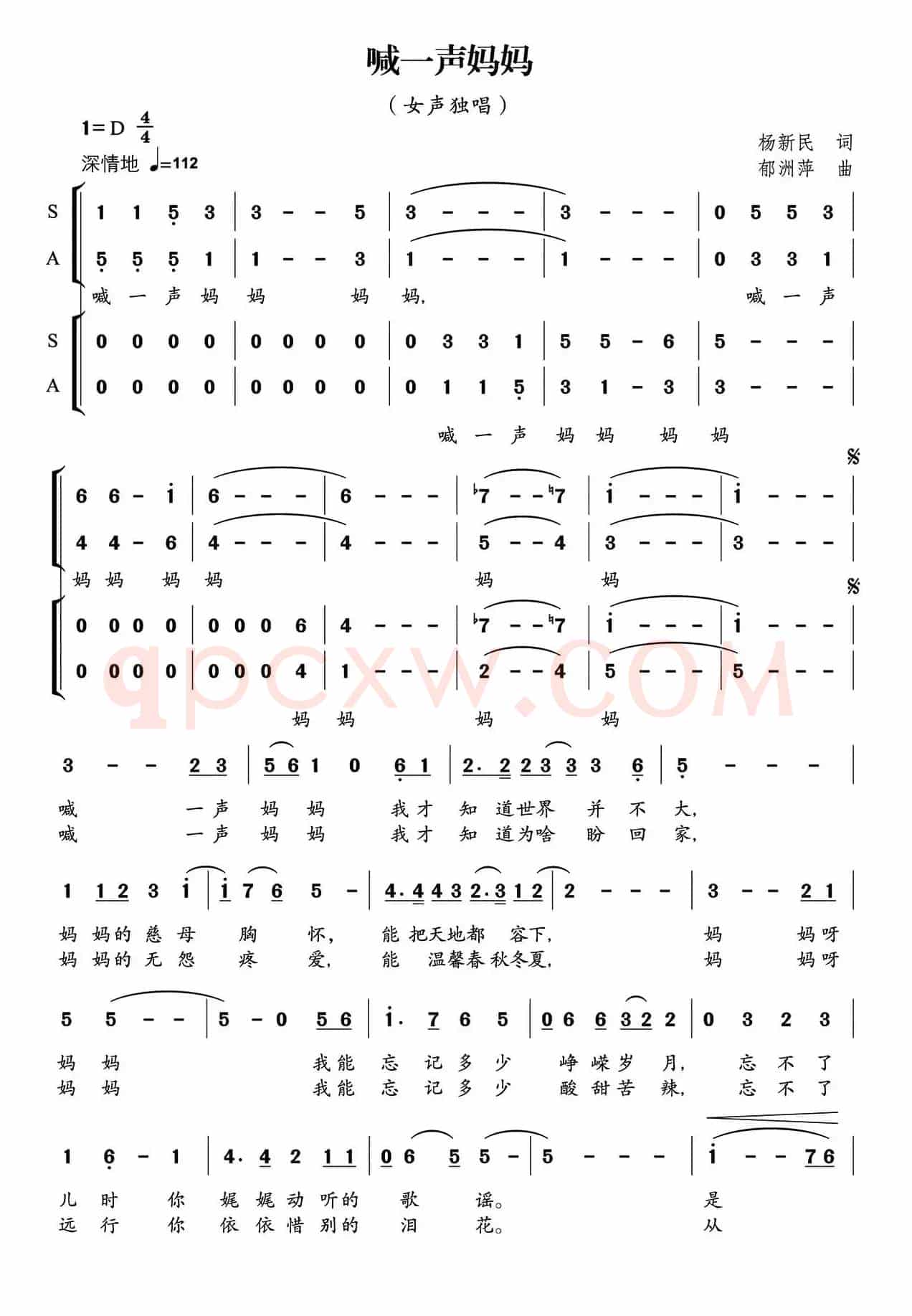 喊一声妈妈（杨新明词 郁洲萍曲）