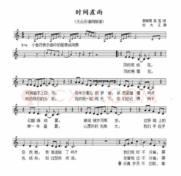 时间煮雨（五线谱）