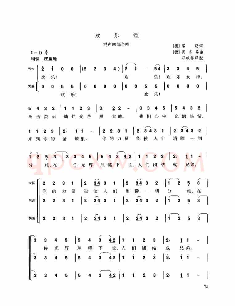 欢乐颂（混声四部合唱）