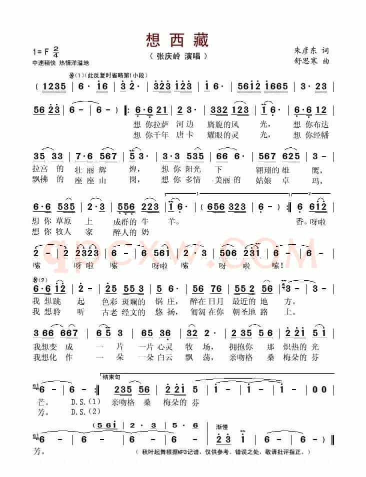 想西藏