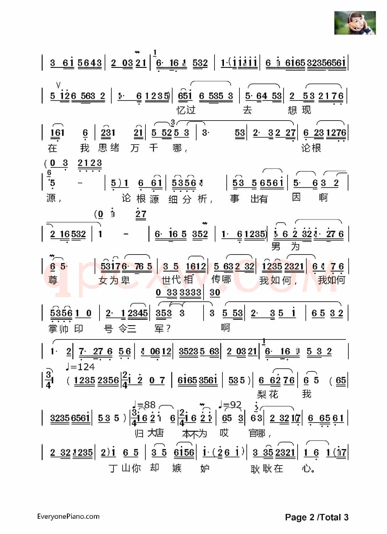 [淮海戏]定情物却无情如箭穿心（《樊梨花》选段）
