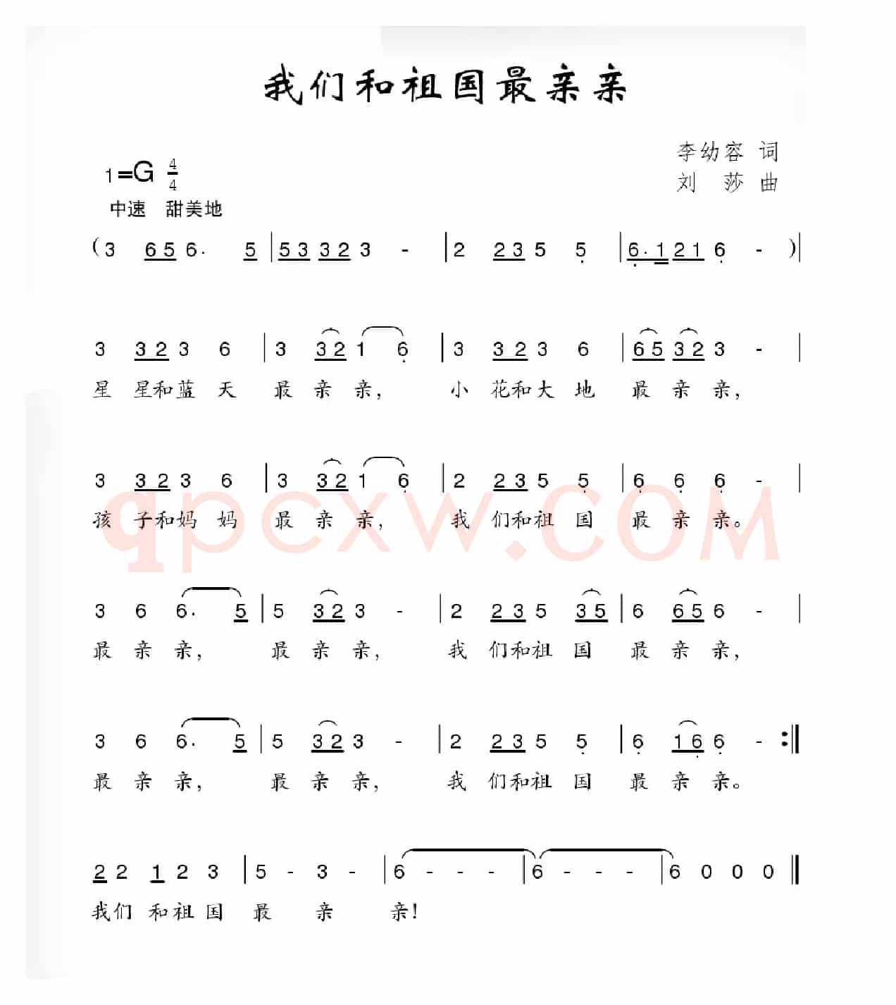 我和祖国最亲亲（李幼容词 刘莎曲）