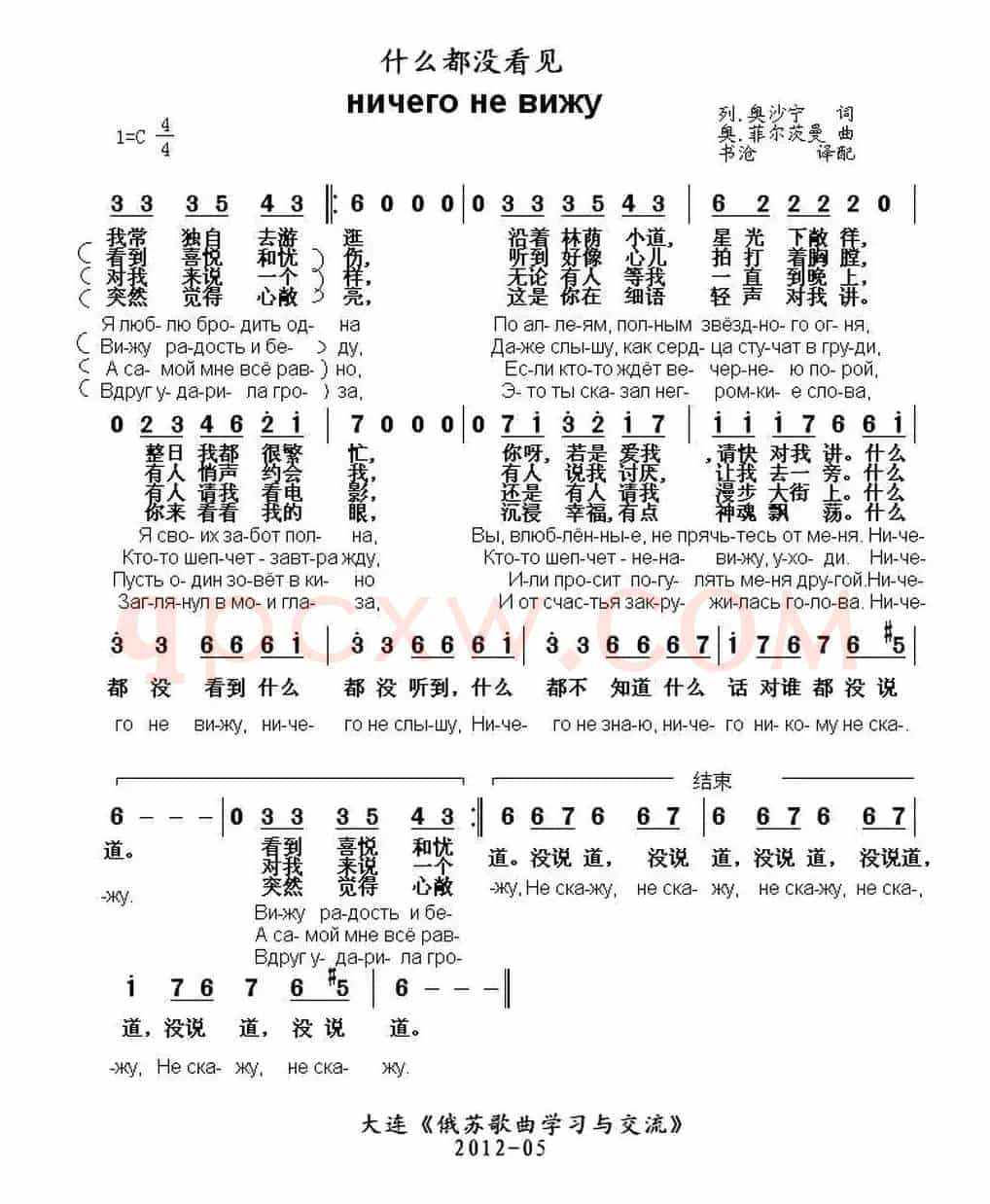  [俄]什么都没看见（中俄文对照）