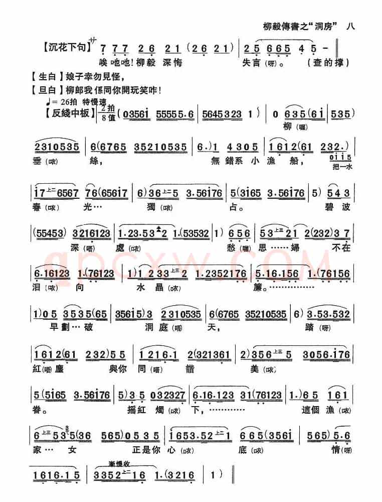 [粤剧粤曲]《柳毅传书·洞房》