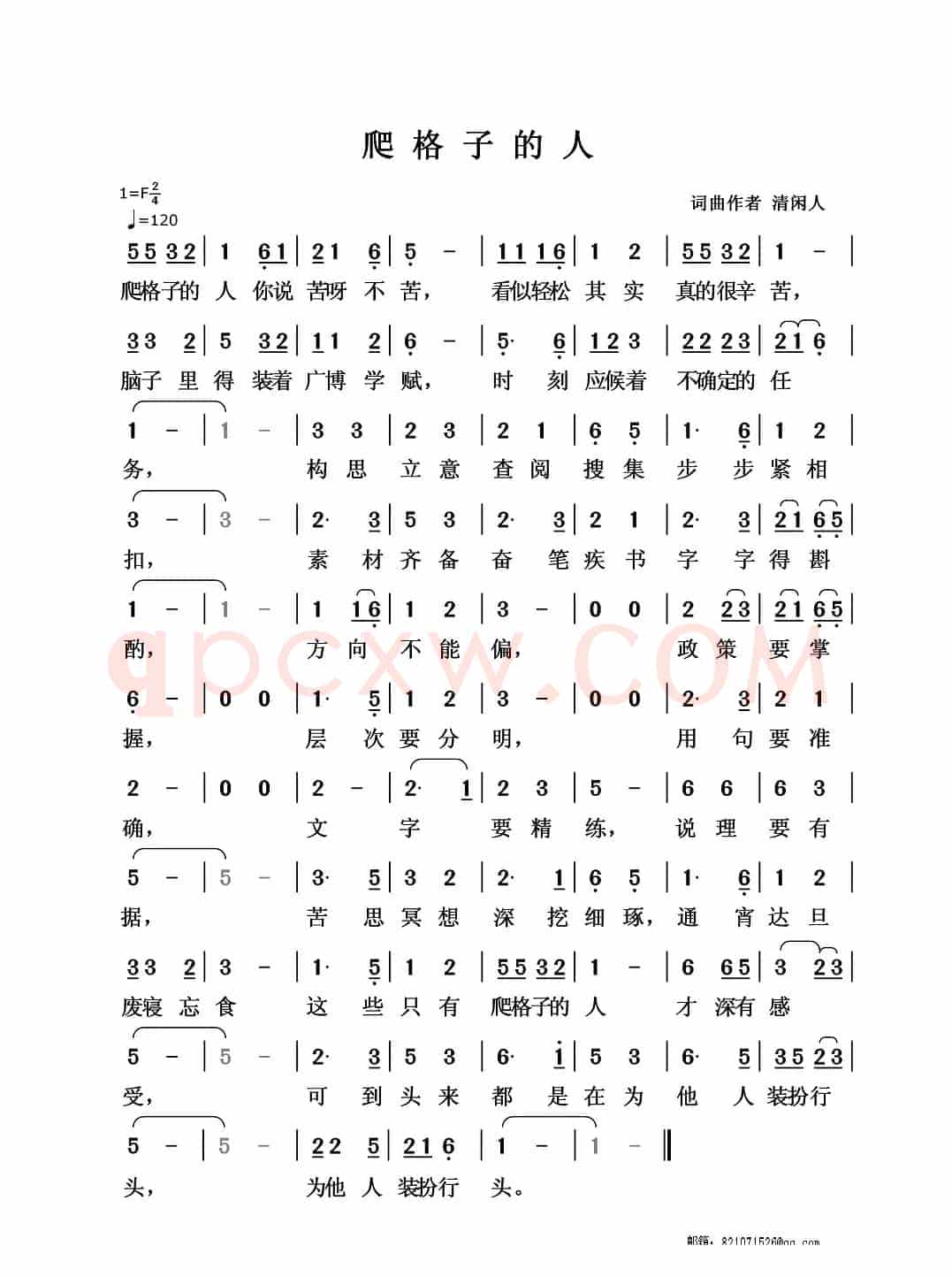 爬格子的人