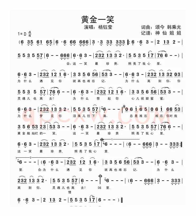 黄金一笑