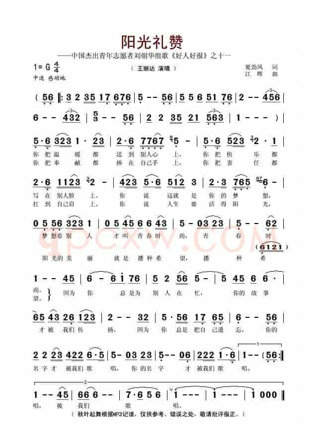 阳光礼赞