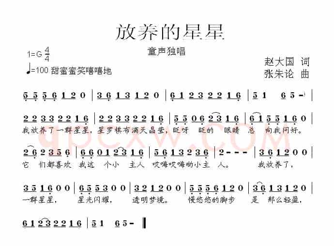 放养的星星