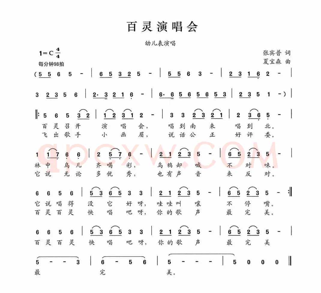 百灵演唱会