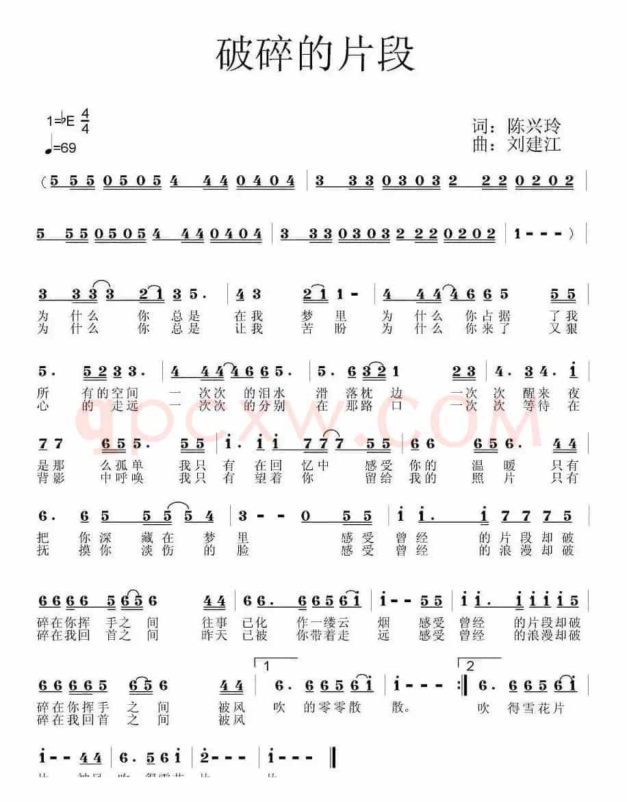 破碎的片段