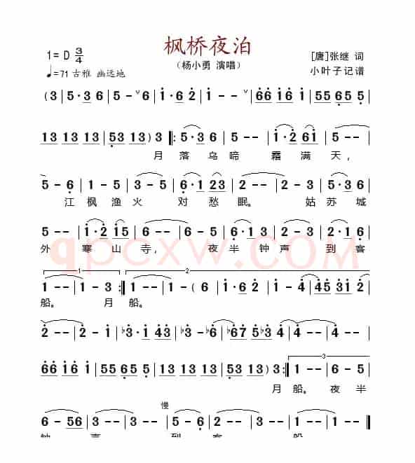 枫桥夜泊（杨小勇演唱版）