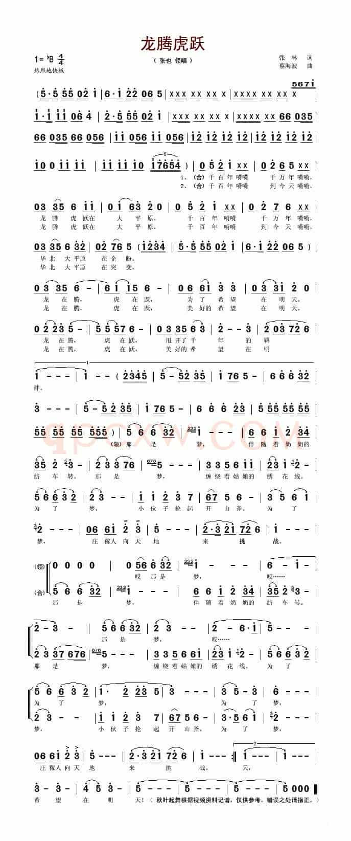龙腾虎跃