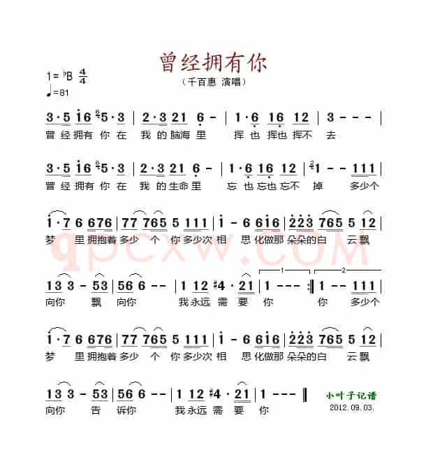 曾经拥有你