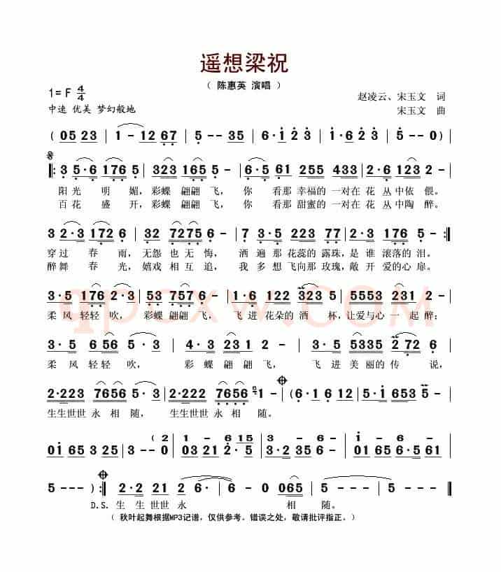 遥想梁祝
