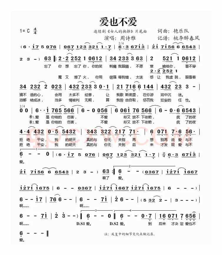 爱也不爱（连续剧《女人的抉择》片尾曲）