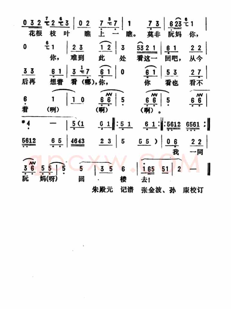 金开芳唱腔选:《花为媒》(四)