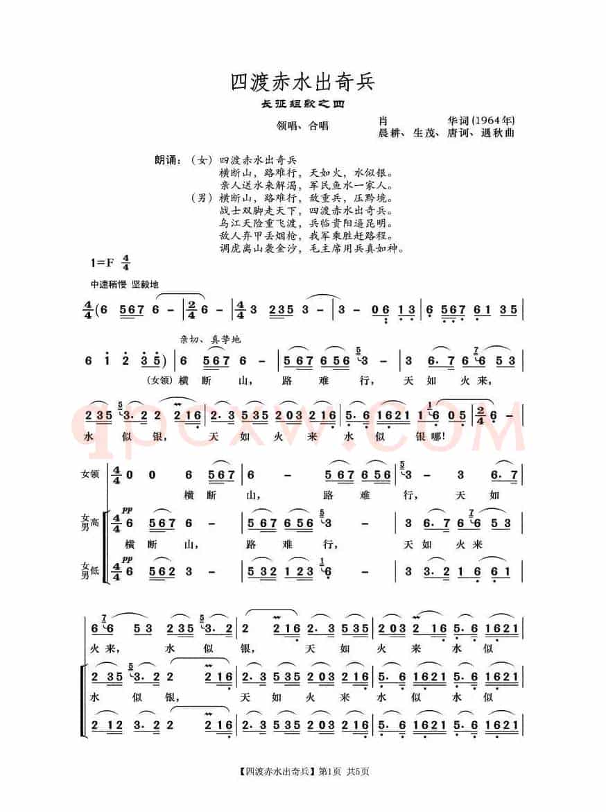 四渡赤水出奇兵（《长征组歌》之四）