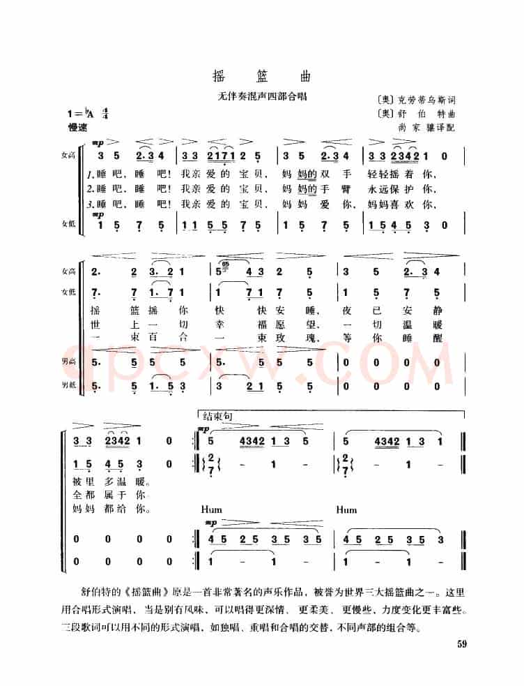 摇篮曲（无伴奏混声四部合唱）