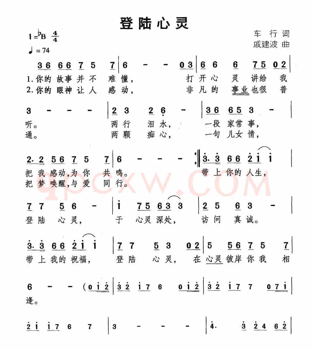 登陆心灵