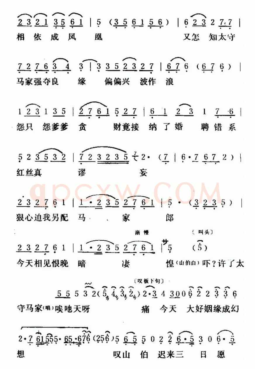 [粤曲]梁山伯与祝英台之《楼台会 》