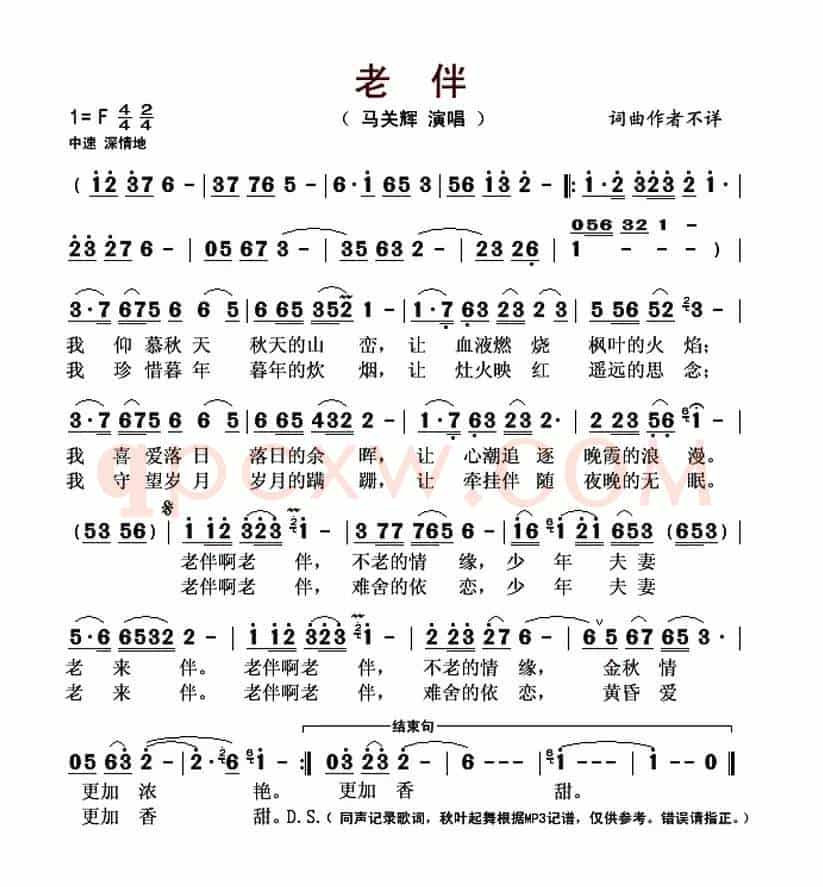老伴(马关辉演唱版)