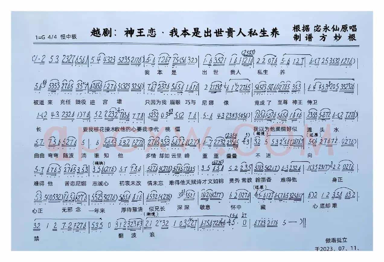越剧：神王恋&我本是出身贵人私生养