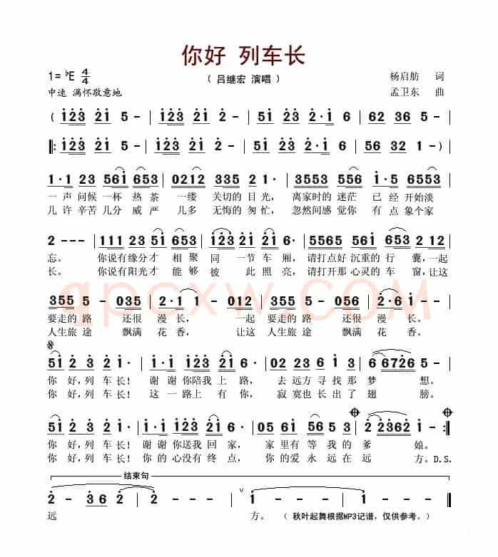 你好 列车长