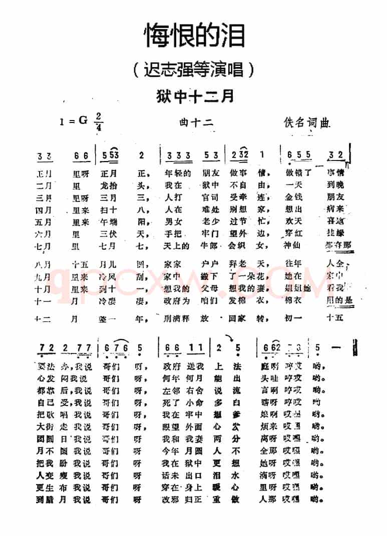 狱中十二月(《悔恨的泪》曲十二)