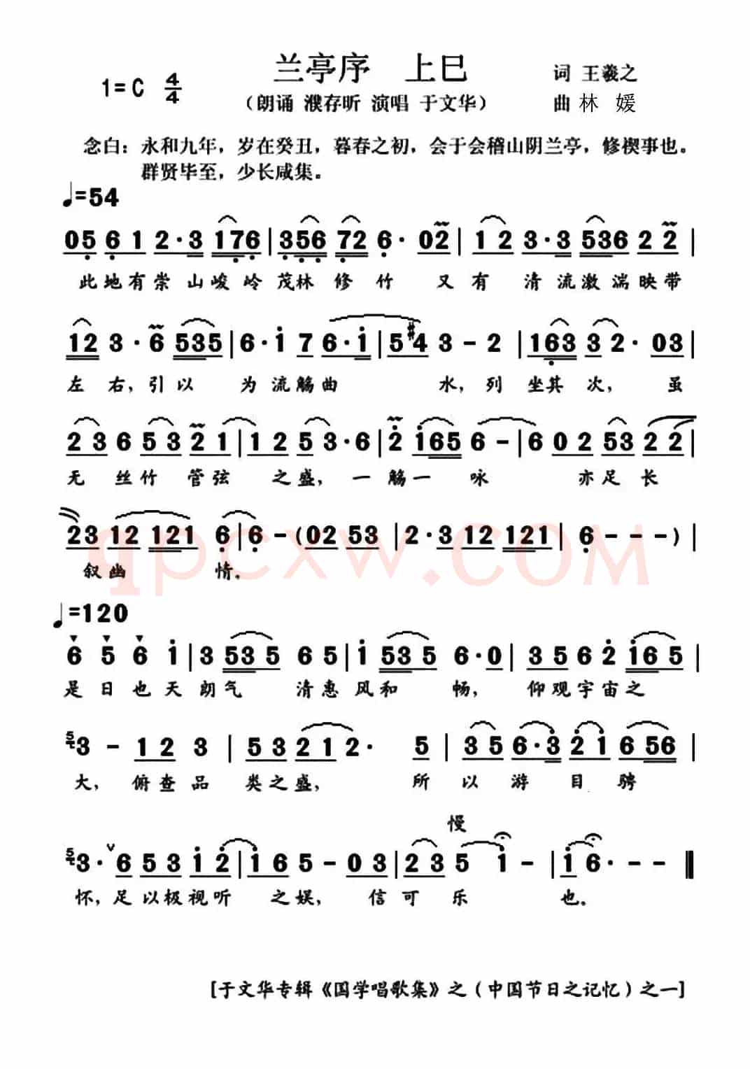 兰亭序（王羲之词 林媛曲）