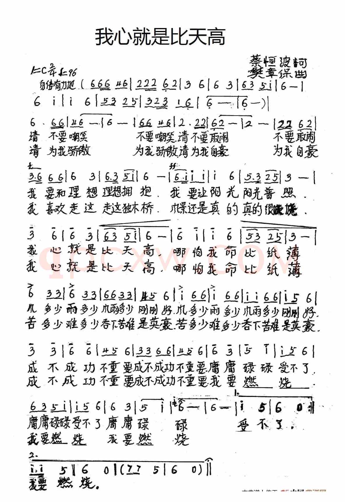 我心就是比天高