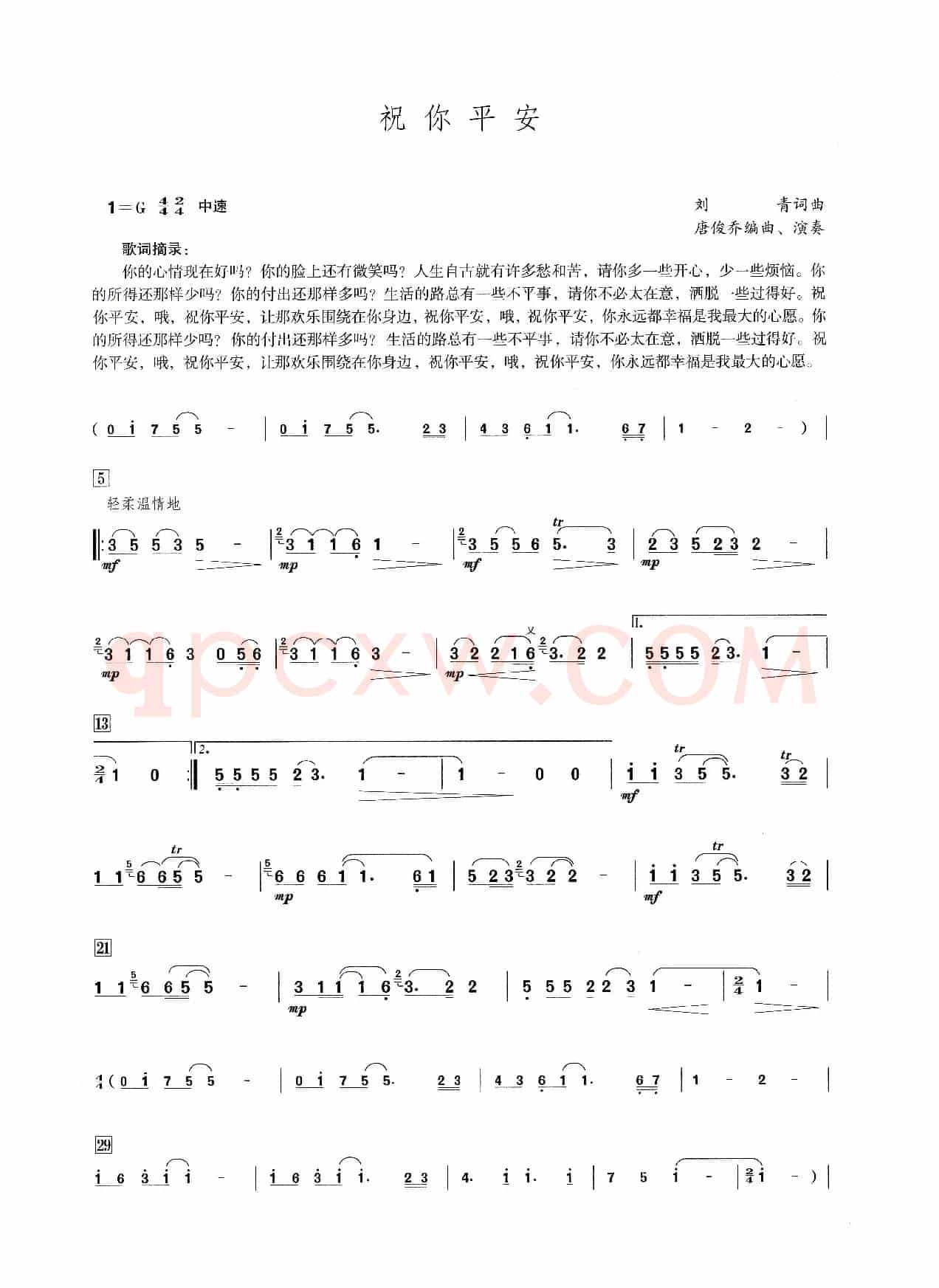 祝你平安（笛子演奏提示版）