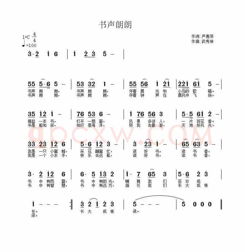 书声朗朗（严惠萍词 武秀林曲）