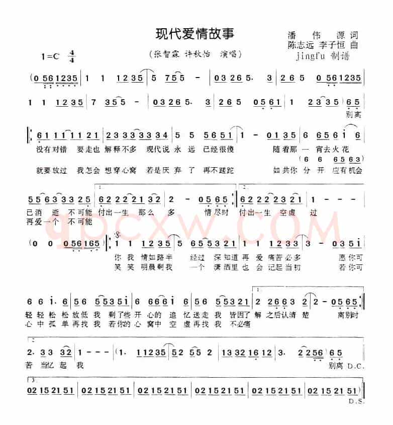 现代爱情故事（潘伟源词 陈志远曲）