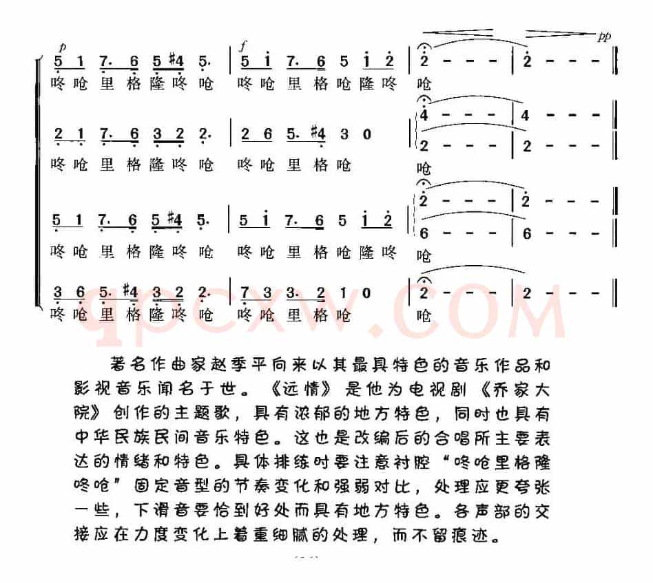 远情（电视剧《乔家大院》主题歌）