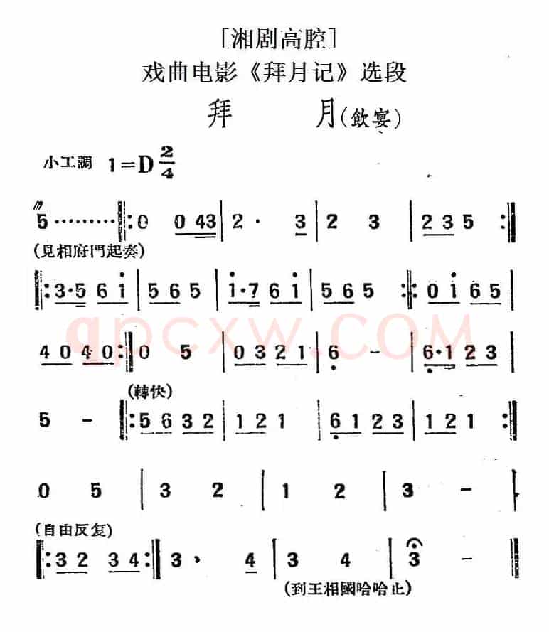 [湘剧高腔]拜月（饮宴）（戏曲电影《拜月记》选段）