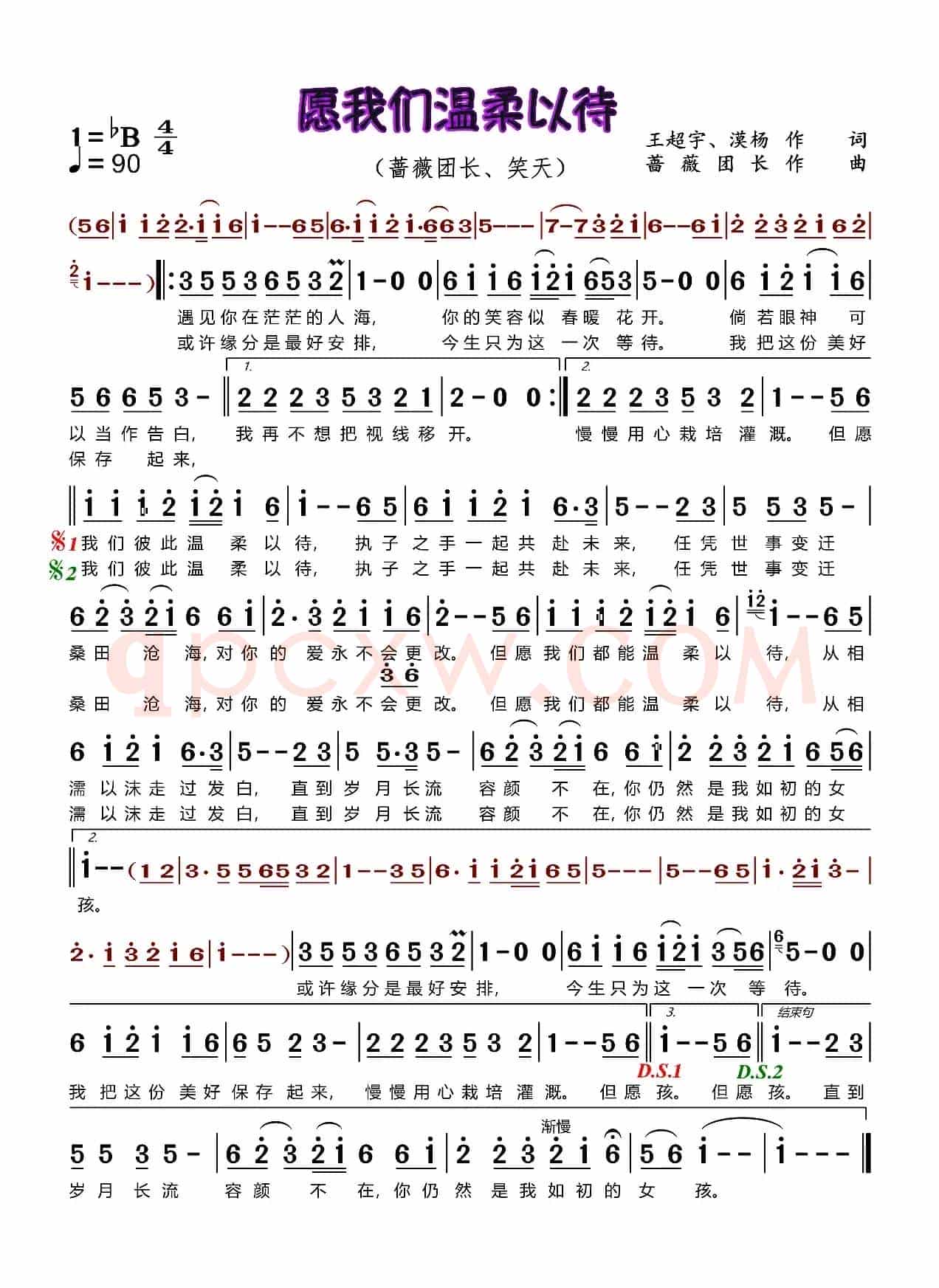 愿我们温柔以待（蔷薇团长、笑天）