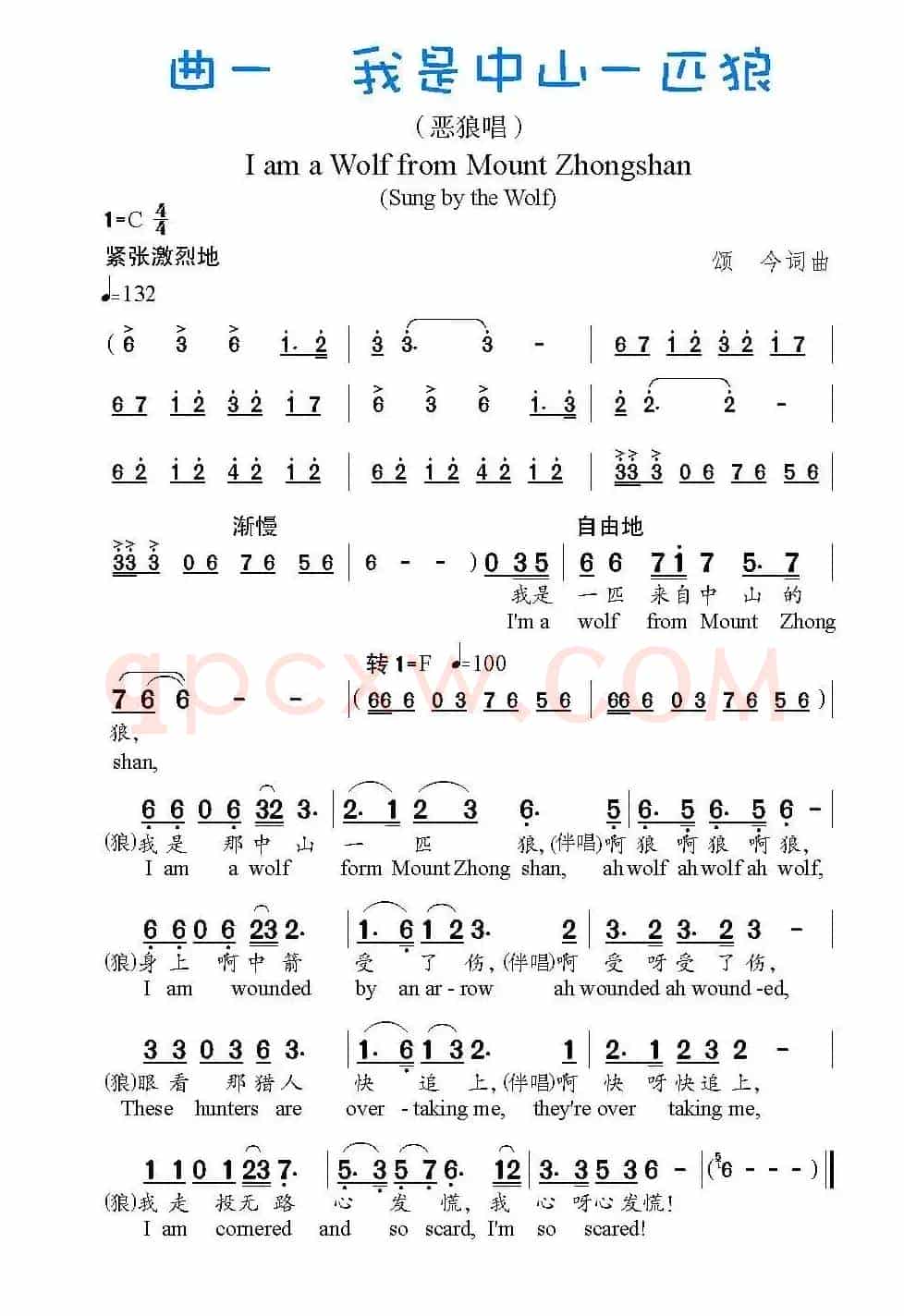 东郭先生和狼（音乐剧）
