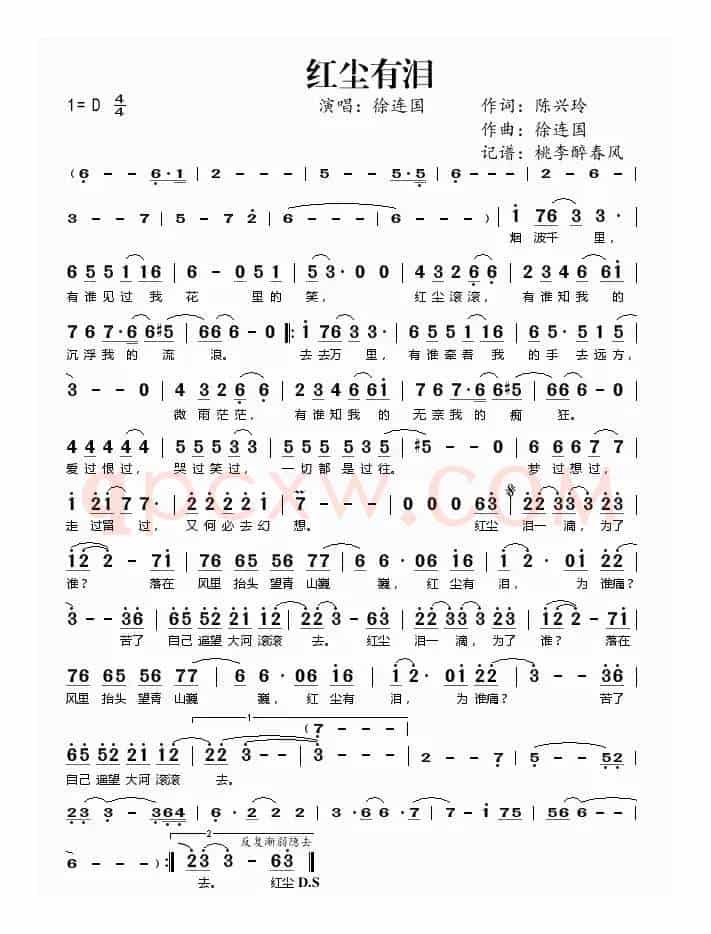红尘有泪