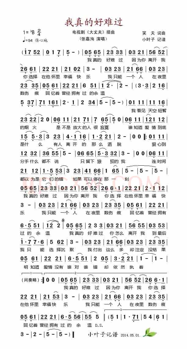 我真的好难过（电视剧《大丈夫》插曲）