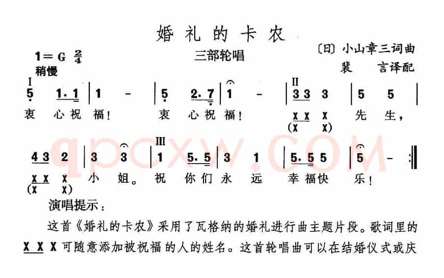 婚礼的卡农（日）