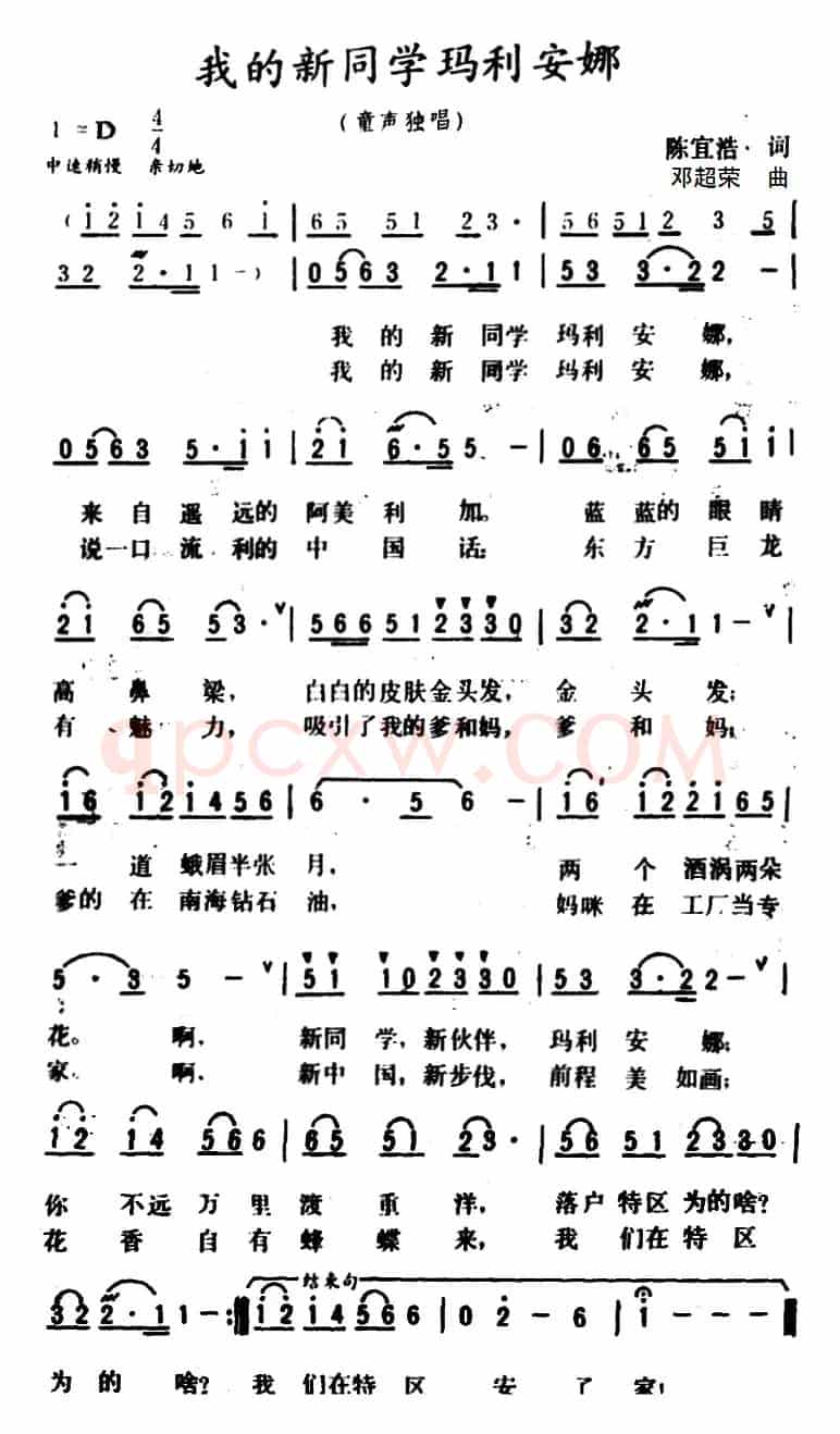 我的新同学玛利安娜 