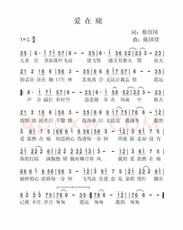 爱在痛