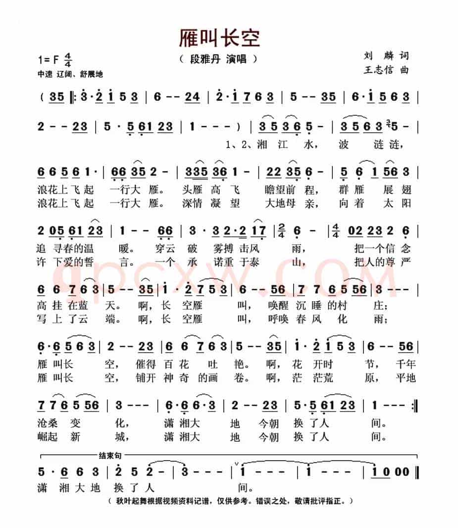 长空雁叫