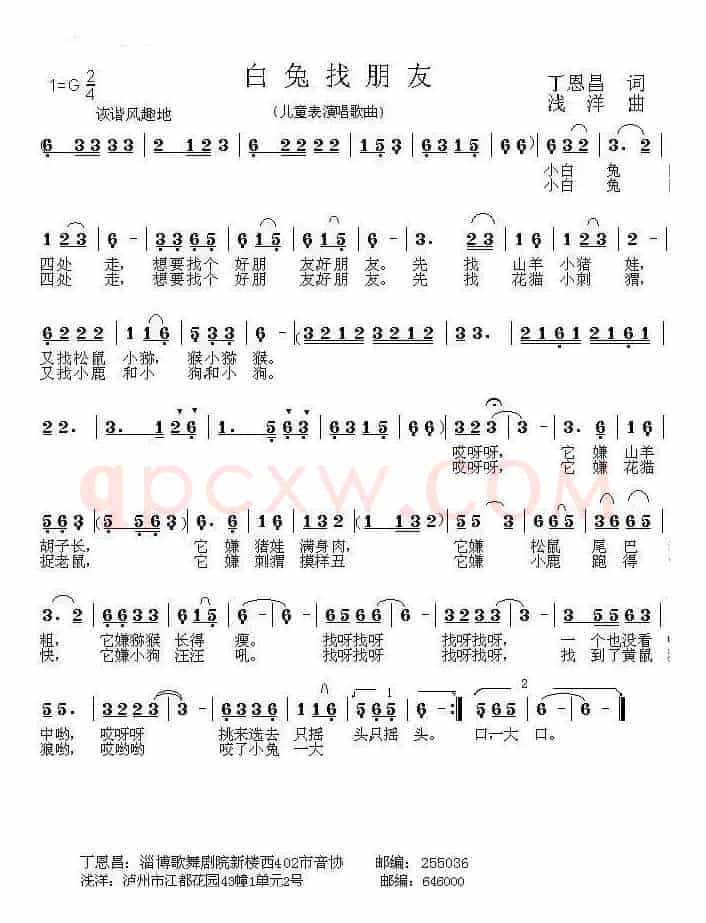 白兔找朋友（丁恩昌词 浅洋曲）