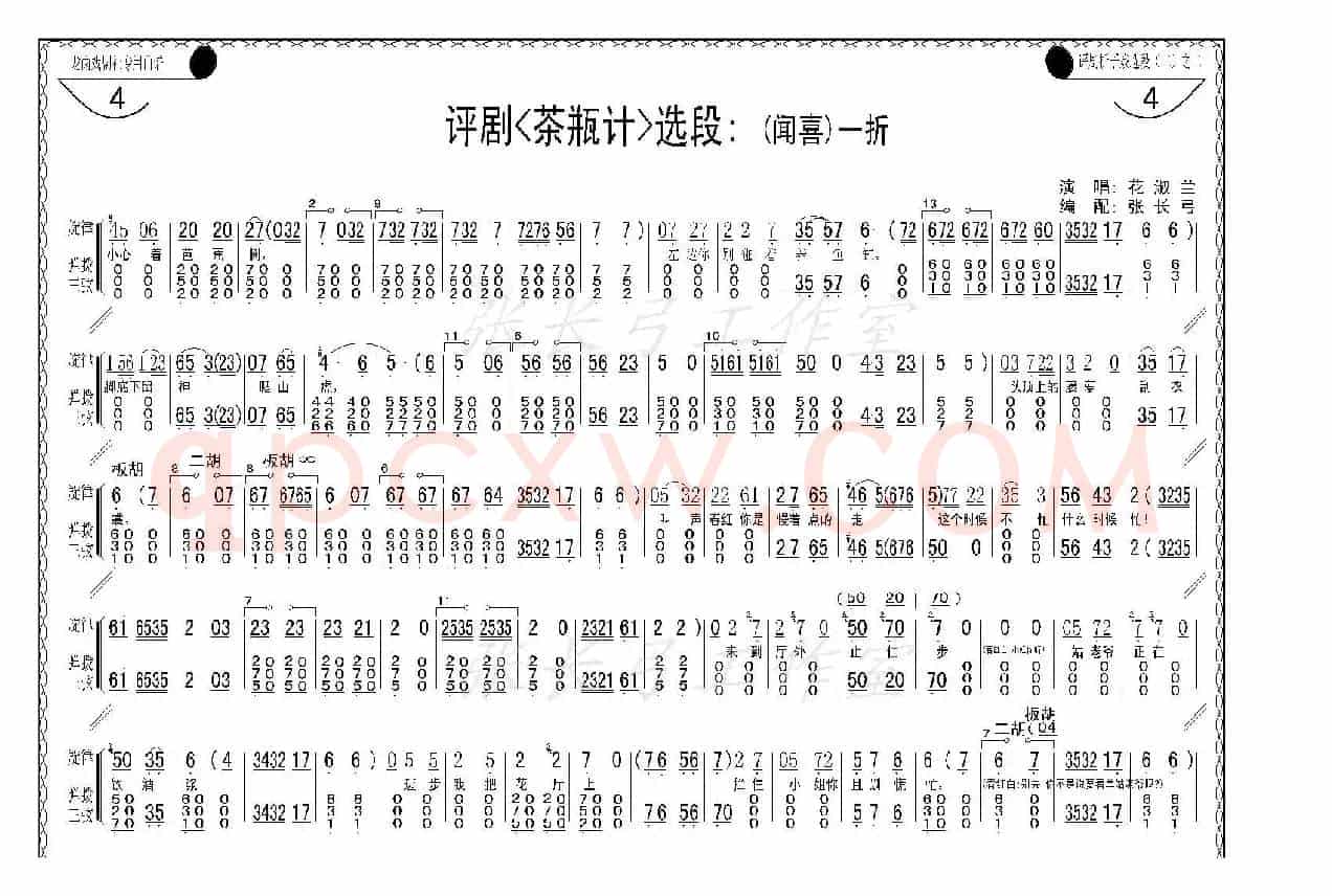 折子戏：闻喜、窥婿（《茶瓶记》选场）