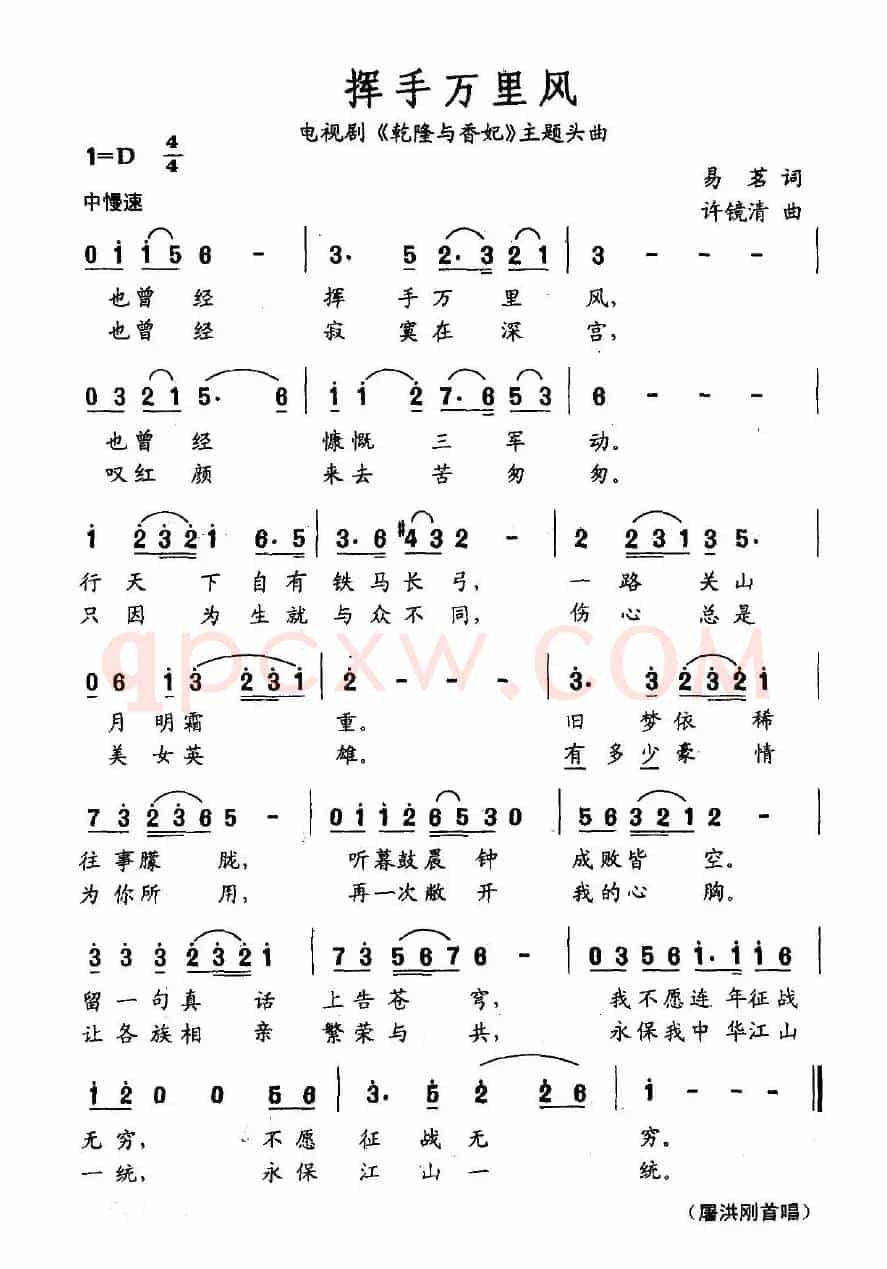 挥手万里风（电视剧《乾隆与香妃》片头曲）