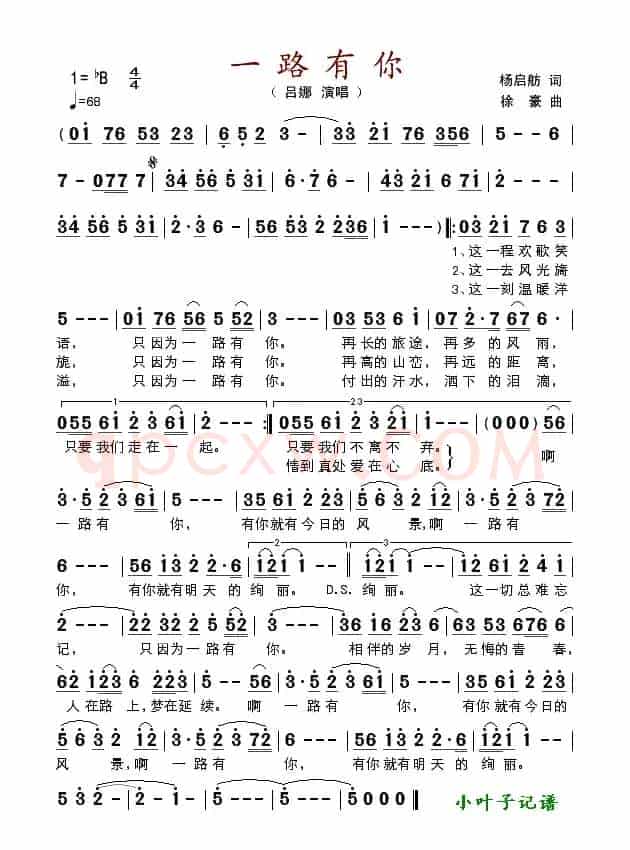 一路有你（杨启舫词 徐豪曲）