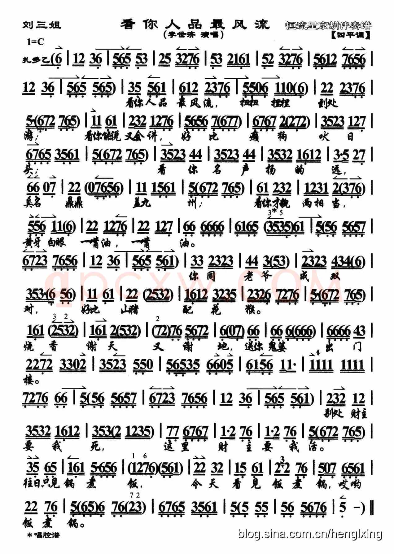 看你人品最风流（《刘三姐》选段、琴谱）