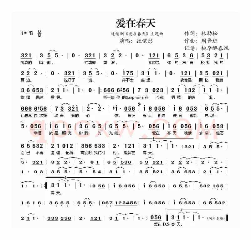 爱在春天（电视剧《爱在春天》主题曲）
