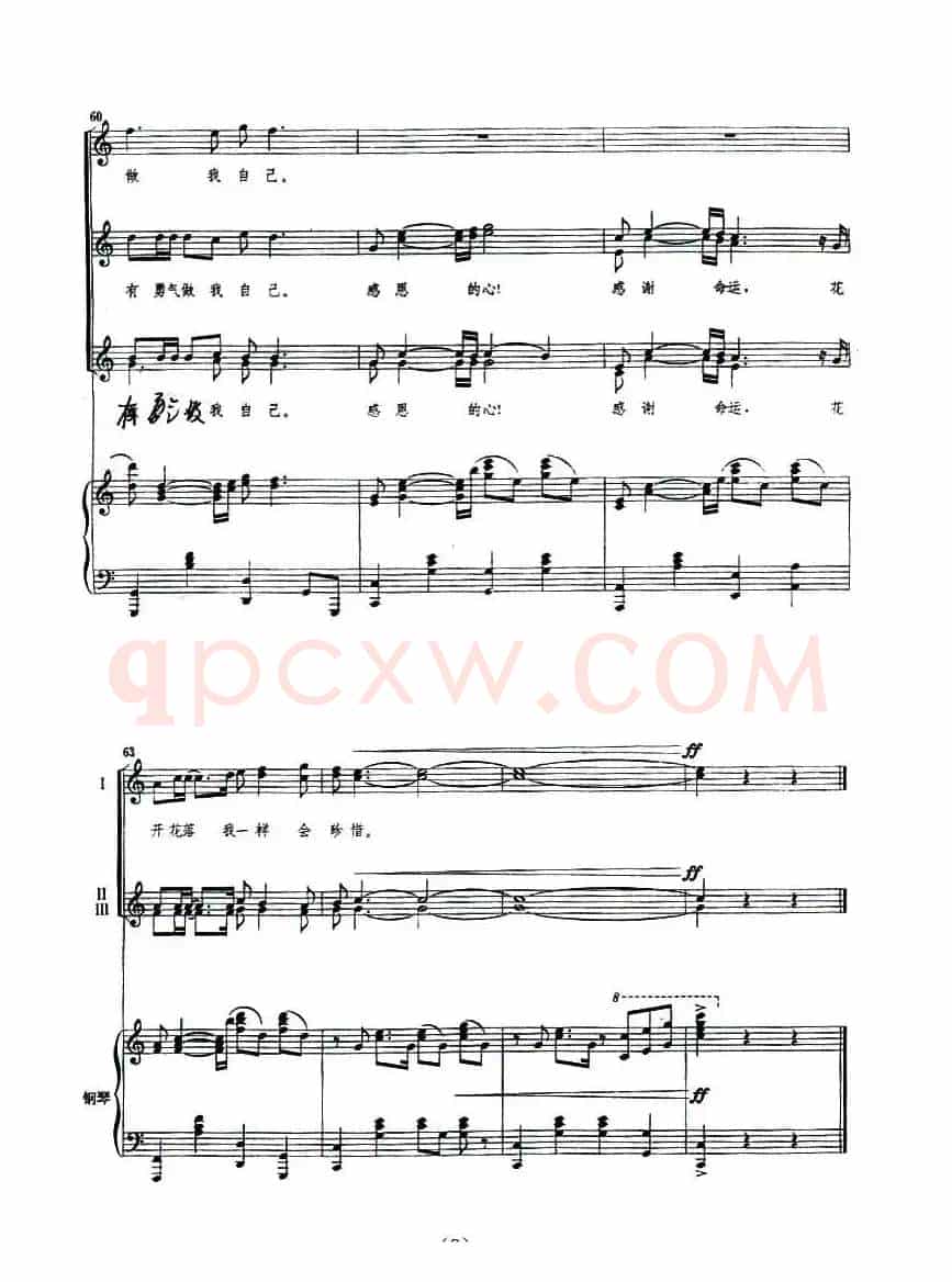 感恩的心（陈乐融词曲、正谱）
